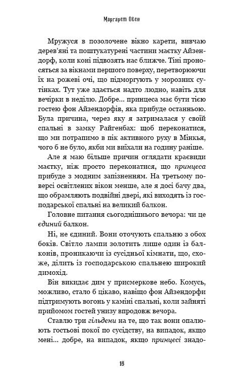 Дрібні злодюжки. Книга 1: Дрібні злодюжки / Маргарет Овен