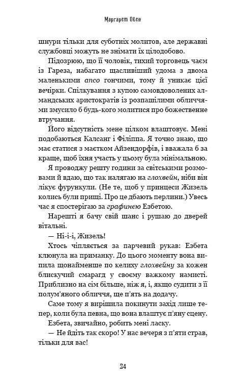 Дрібні злодюжки. Книга 1: Дрібні злодюжки / Маргарет Овен
