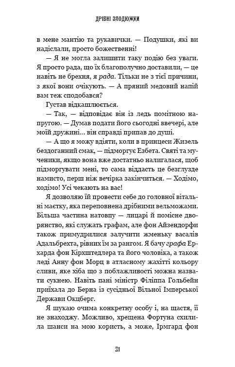 Дрібні злодюжки. Книга 1: Дрібні злодюжки / Маргарет Овен