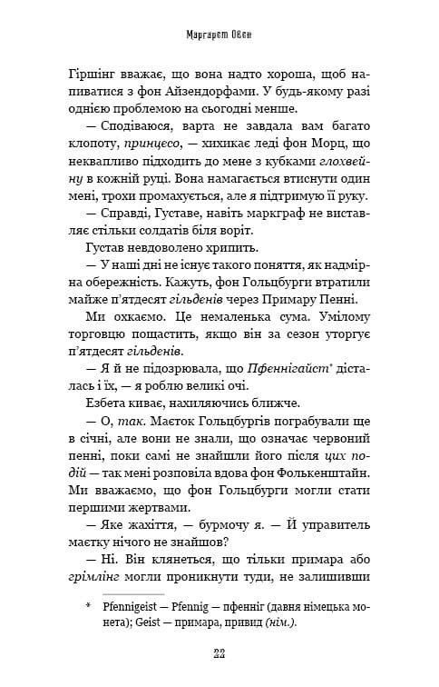Дрібні злодюжки. Книга 1: Дрібні злодюжки / Маргарет Овен