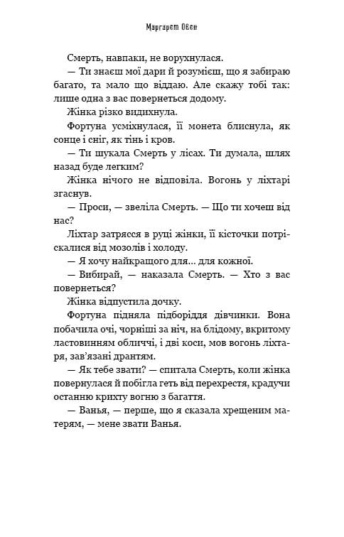 Дрібні злодюжки. Книга 1: Дрібні злодюжки / Маргарет Овен