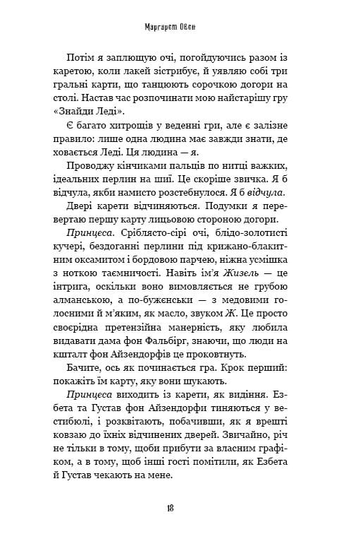 Дрібні злодюжки. Книга 1: Дрібні злодюжки / Маргарет Овен
