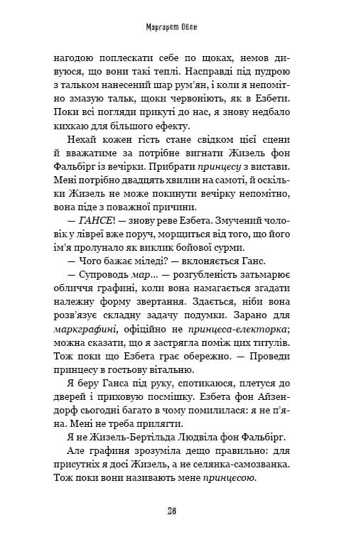 Дрібні злодюжки. Книга 1: Дрібні злодюжки / Маргарет Овен