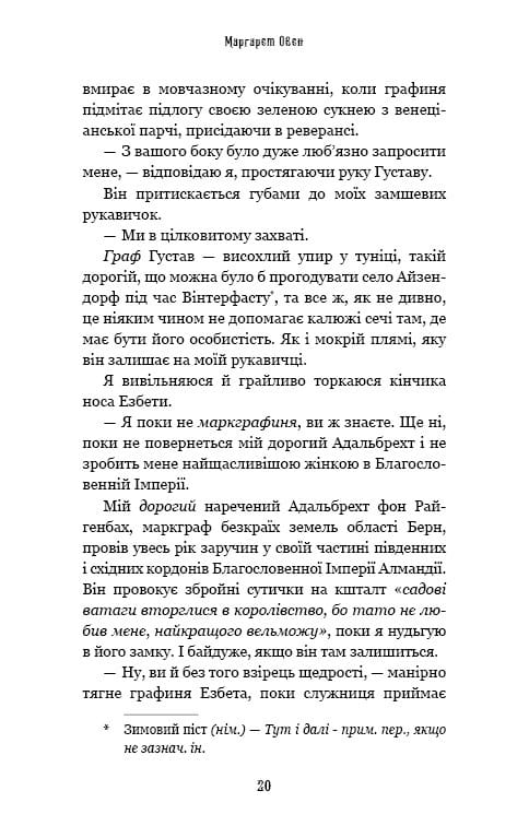 Дрібні злодюжки. Книга 1: Дрібні злодюжки / Маргарет Овен