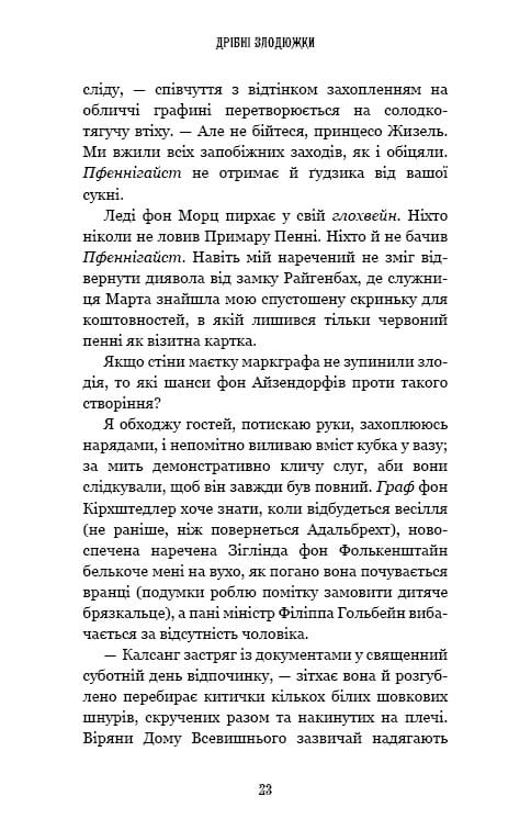 Дрібні злодюжки. Книга 1: Дрібні злодюжки / Маргарет Овен