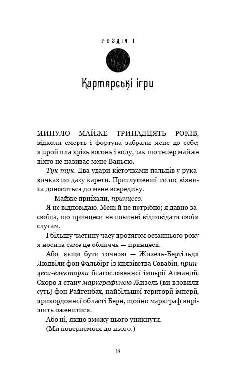 Дрібні злодюжки. Книга 1: Дрібні злодюжки / Маргарет Овен