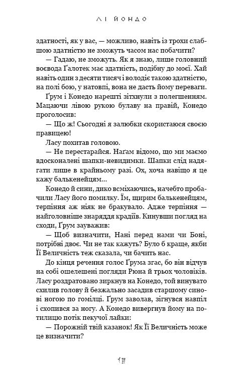 Той птах, що п’є сльози. Книга 3: Вогонь доккебі / Лі Йондо