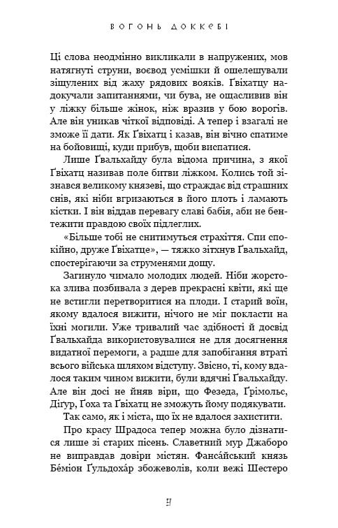 Той птах, що п’є сльози. Книга 3: Вогонь доккебі / Лі Йондо