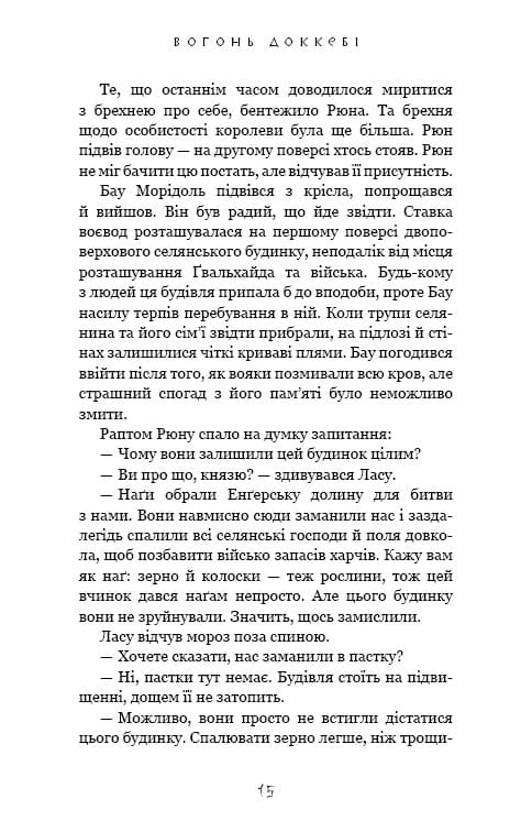 Той птах, що п’є сльози. Книга 3: Вогонь доккебі / Лі Йондо