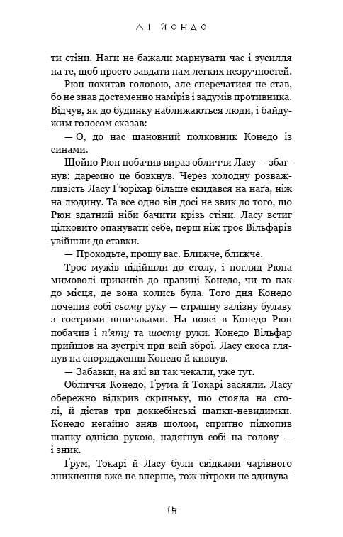 Той птах, що п’є сльози. Книга 3: Вогонь доккебі / Лі Йондо