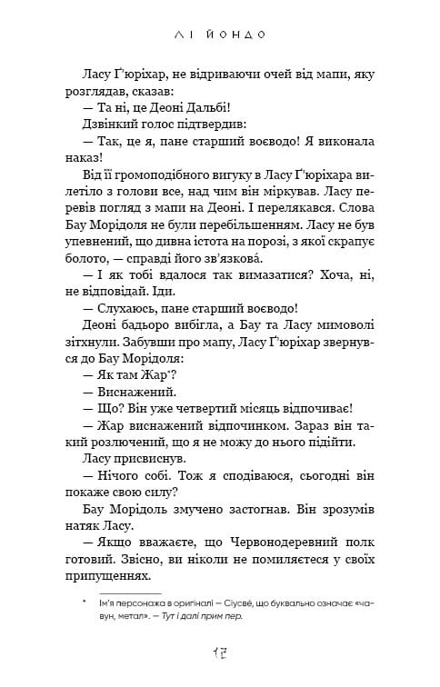 Той птах, що п’є сльози. Книга 3: Вогонь доккебі / Лі Йондо