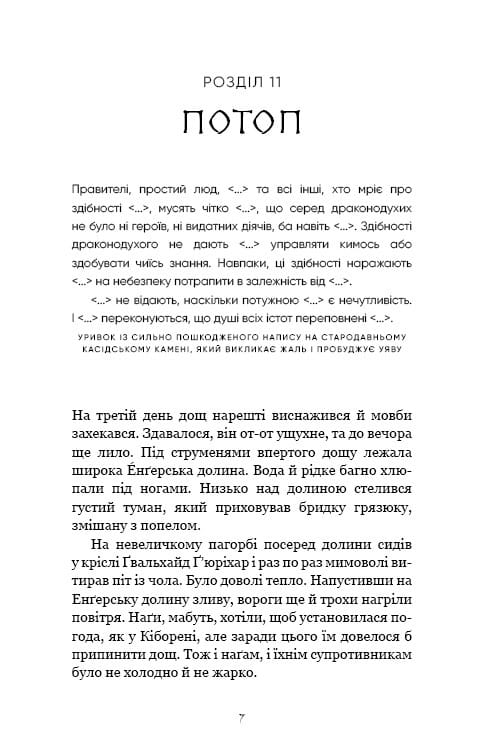 Той птах, що п’є сльози. Книга 3: Вогонь доккебі / Лі Йондо