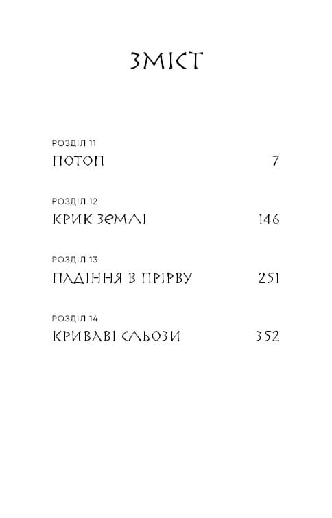 Той птах, що п’є сльози. Книга 3: Вогонь доккебі / Лі Йондо