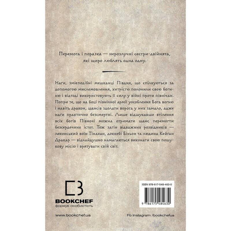 Той птах, що п’є сльози. Книга 3: Вогонь доккебі / Лі Йондо
