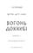 Фото - Той птах, що п’є сльози. Книга 3: Вогонь доккебі / Лі Йондо | click.ua