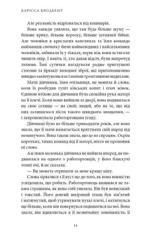 Війна загублених сердець. Книга 1: Донька безсвіття / Карісса Бродбент