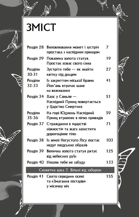 Благословення Небесного Урядника. Том 3 / Мосян Тонсьов