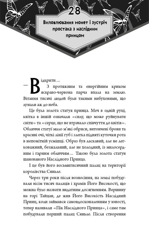 Благословення Небесного Урядника. Том 3 / Мосян Тонсьов