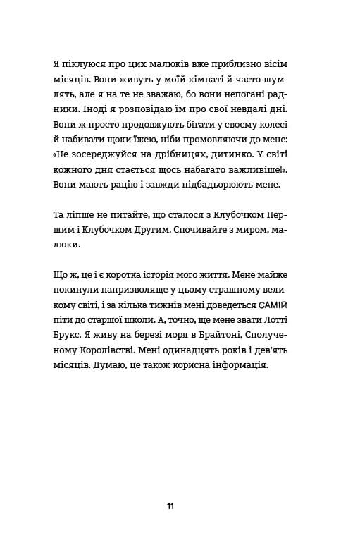 Лотті Брукс. Книга 1: Нестерпне життя Лотті Брукс / Кеті Кірбі