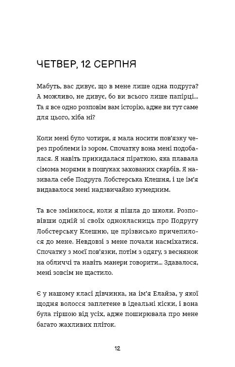 Лотті Брукс. Книга 1: Нестерпне життя Лотті Брукс / Кеті Кірбі