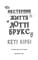 Фото - Лотті Брукс. Книга 1: Нестерпне життя Лотті Брукс / Кеті Кірбі | click.ua