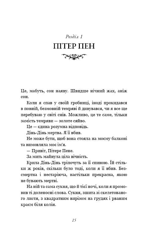 Розпусні загублені хлопці. Книга 4: Принци фейрі / Ніккі Сент-Кроу