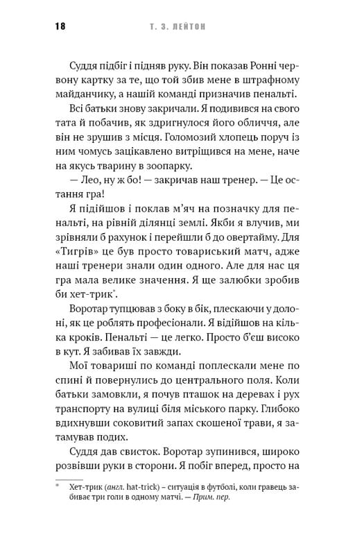 Академия. Книга 1: Академия / Т.З. Лейтон