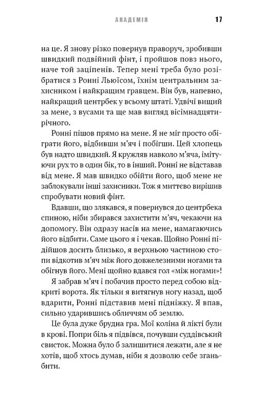 Академия. Книга 1: Академия / Т.З. Лейтон