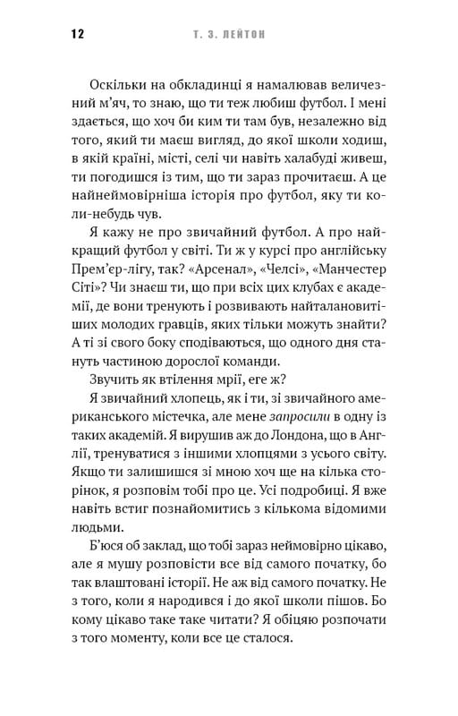 Академия. Книга 1: Академия / Т.З. Лейтон