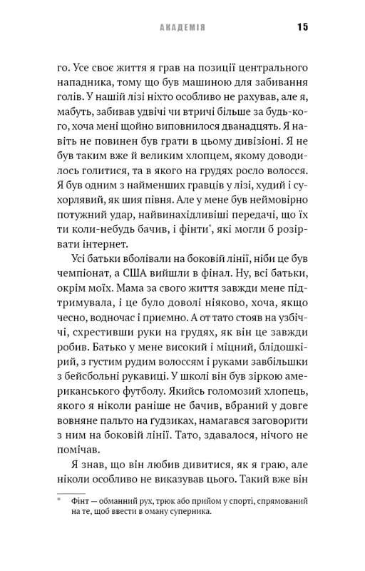 Академия. Книга 1: Академия / Т.З. Лейтон
