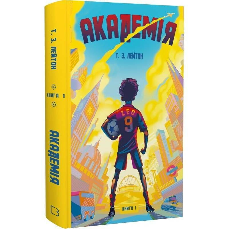 Академия. Книга 1: Академия / Т.З. Лейтон