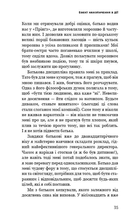 Ефект накопичення. Покрокова інструкція до успіху / Даррен Гарді