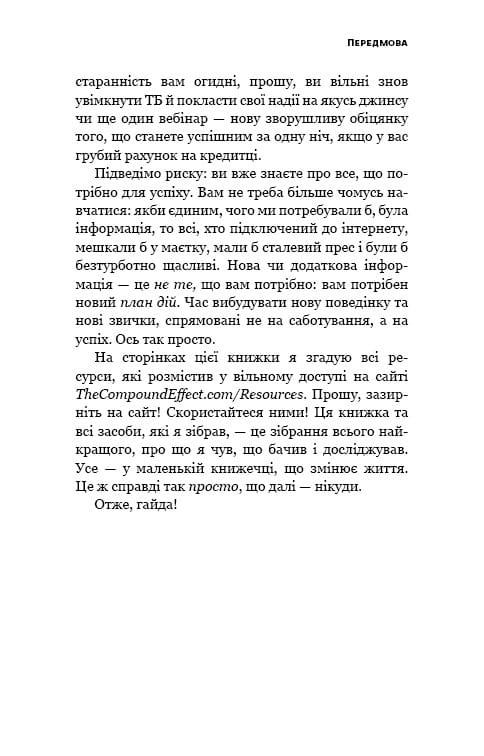 Ефект накопичення. Покрокова інструкція до успіху / Даррен Гарді