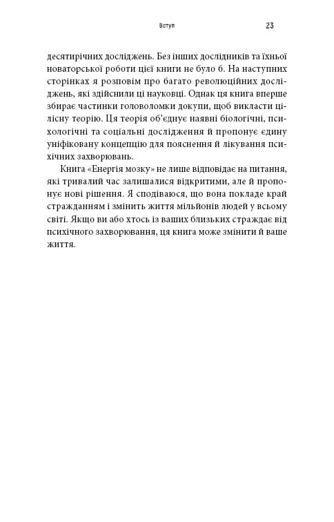 Энергия мозга. Психическое здоровье: новые способы лечения тревоги, депрессии, ПТСР и других расстройств / Кристофер М. Палмер