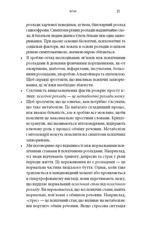 Энергия мозга. Психическое здоровье: новые способы лечения тревоги, депрессии, ПТСР и других расстройств / Кристофер М. Палмер