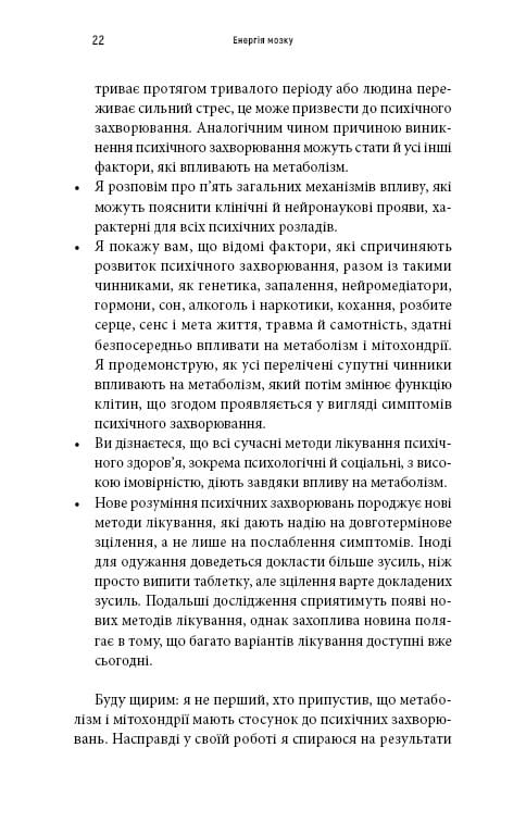 Энергия мозга. Психическое здоровье: новые способы лечения тревоги, депрессии, ПТСР и других расстройств / Кристофер М. Палмер