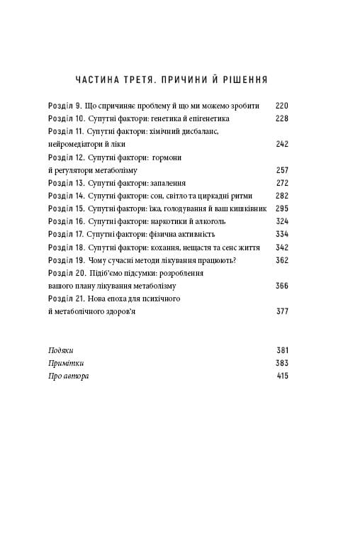 Энергия мозга. Психическое здоровье: новые способы лечения тревоги, депрессии, ПТСР и других расстройств / Кристофер М. Палмер
