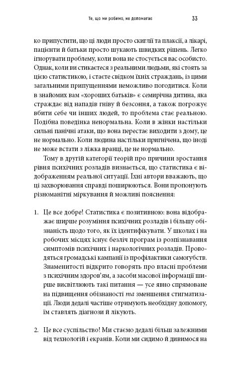 Энергия мозга. Психическое здоровье: новые способы лечения тревоги, депрессии, ПТСР и других расстройств / Кристофер М. Палмер
