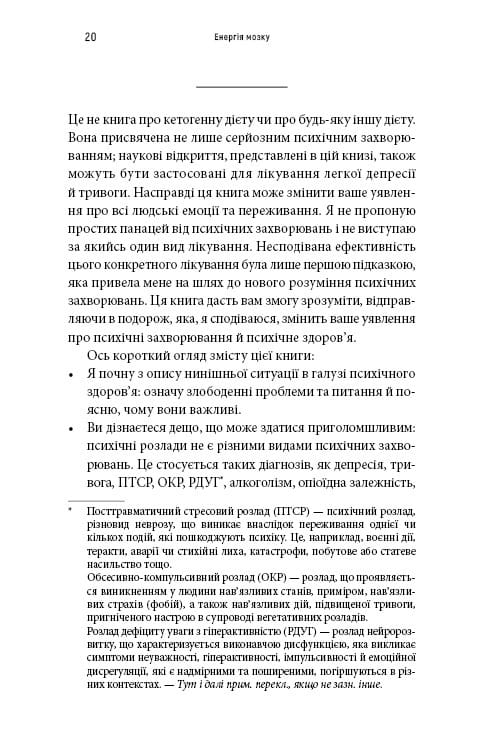 Энергия мозга. Психическое здоровье: новые способы лечения тревоги, депрессии, ПТСР и других расстройств / Кристофер М. Палмер