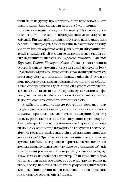 Энергия мозга. Психическое здоровье: новые способы лечения тревоги, депрессии, ПТСР и других расстройств / Кристофер М. Палмер