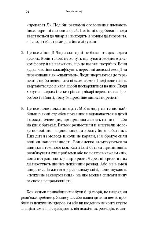 Энергия мозга. Психическое здоровье: новые способы лечения тревоги, депрессии, ПТСР и других расстройств / Кристофер М. Палмер