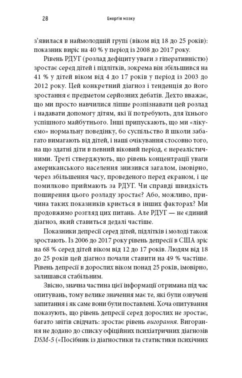 Энергия мозга. Психическое здоровье: новые способы лечения тревоги, депрессии, ПТСР и других расстройств / Кристофер М. Палмер
