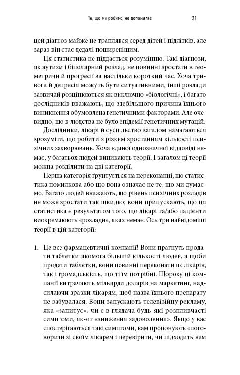 Энергия мозга. Психическое здоровье: новые способы лечения тревоги, депрессии, ПТСР и других расстройств / Кристофер М. Палмер