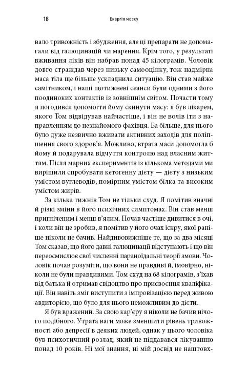 Энергия мозга. Психическое здоровье: новые способы лечения тревоги, депрессии, ПТСР и других расстройств / Кристофер М. Палмер