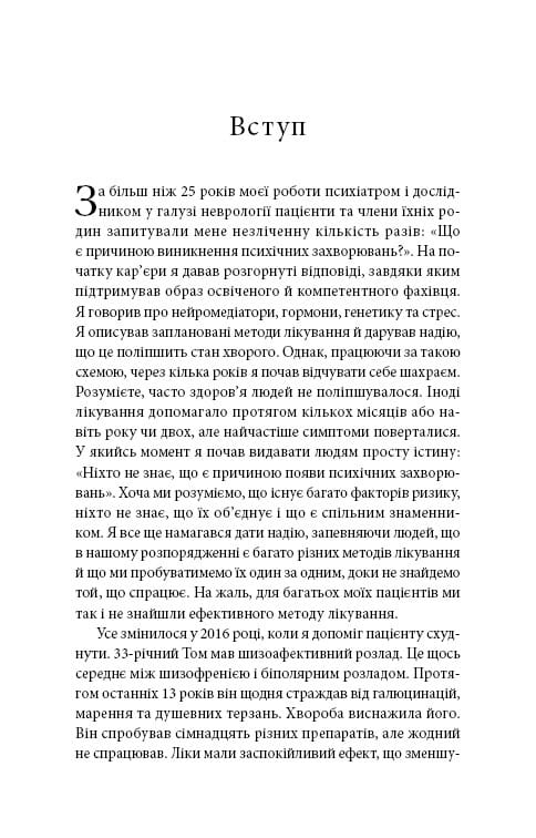 Энергия мозга. Психическое здоровье: новые способы лечения тревоги, депрессии, ПТСР и других расстройств / Кристофер М. Палмер