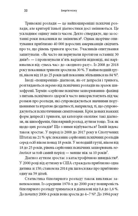 Энергия мозга. Психическое здоровье: новые способы лечения тревоги, депрессии, ПТСР и других расстройств / Кристофер М. Палмер