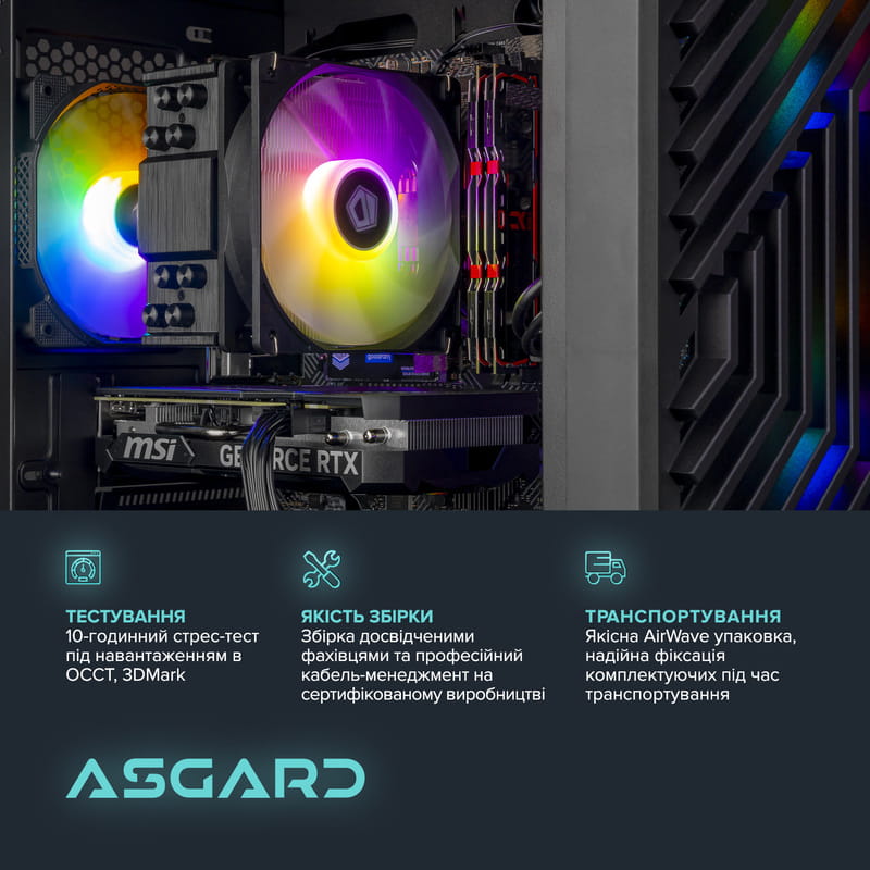 Персональний комп`ютер ASGARD (A55.16.S10.55.6773)