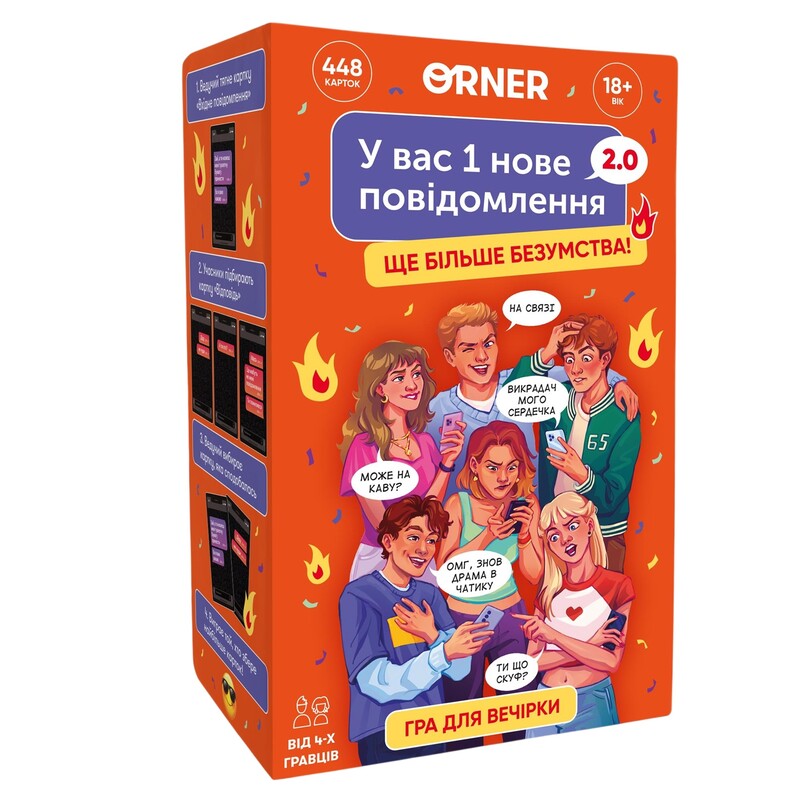 Гра для компанії Orner У вас 1 нове повідомлення 2.0 (orner-3016)