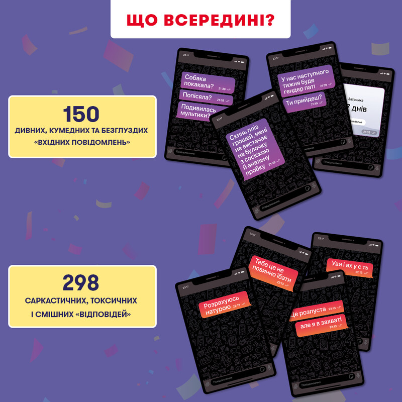 Гра для компанії Orner У вас 1 нове повідомлення 2.0 (orner-3016)
