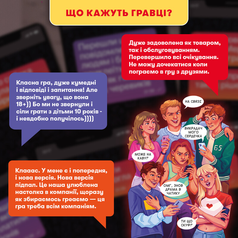 Гра для компанії Orner У вас 1 нове повідомлення 2.0 (orner-3016)